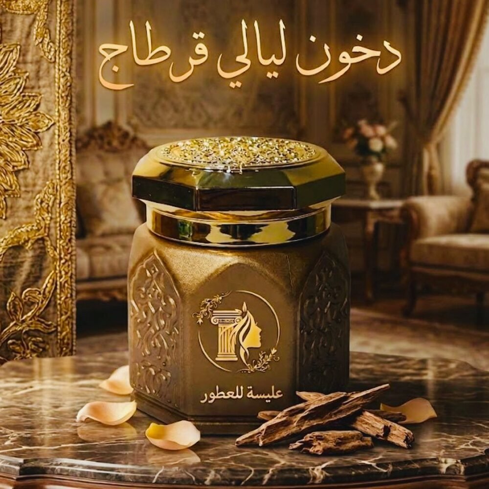 دخون ليالي قرطاج